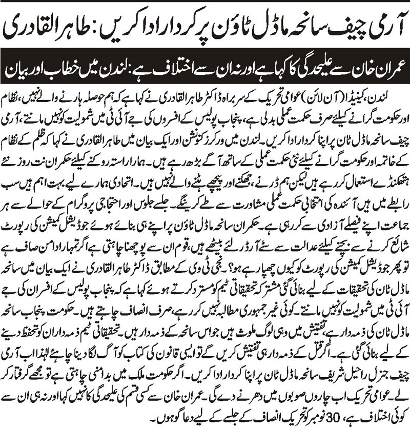 Minhaj-ul-Quran  Print Media Coverage daily nai baat front page